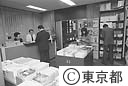 丸の内の都庁内、都民情報センター、有償刊行物販売コーナー