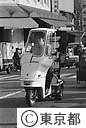 屋根つき３輪車、ミニカーに乗る若者