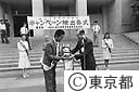 障害者雇用促進キャンペーン隊長、三遊亭楽太郎氏出発