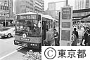 都営バスグリーンアローズのバス停