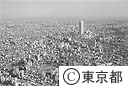 豊島区上空（空撮）