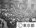 東京都公安条例反対デモが、都庁議事堂の広場で行われた