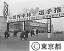 第２３回世界卓球選手権大会開会式
