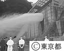 東知事　小河内ダム視察する