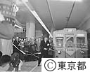 都営地下鉄開通式（１号線）京成直通