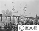 花いっぱい運動　都庁屋上で風船を飛ばす