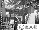 日米修好100年記念 ハリス記念碑 除幕式