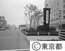東京都八重洲駐車場　竣工式