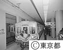 都営地下鉄開通式　東銀座－新橋