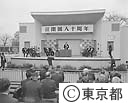 上野動物園開園８０周年記念式典