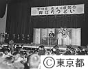 第１０回成人の日記念青年のつどい