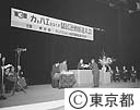 カとハエをなくす都民運動推進大会