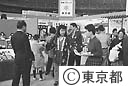 全国の観光と物産展「ふるさとフェア’８９」