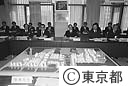 臨海部副都心開発会議　都庁庁議室