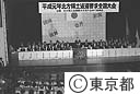 北方領土返還要求全国大会が千代田区九段会館で開かれた