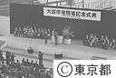 大田市場が完成。４月２６日開場記念式典が行われた