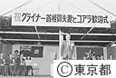 グライナーＮＳＷ州首相夫妻を迎えコアラ歓迎式が行われた