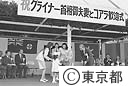 オーストラリア、グライナーＮＳＷ州首相夫妻を迎えてコアラ歓迎式が行われた