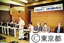 第６４回タウンミーティング「２１世紀に向けて～多摩の振興を考える～」