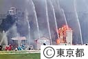 「防災の日」多摩地区で合同訓練が行われた