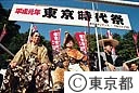 東京時代まつり