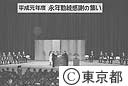 永年勤続感謝の集い