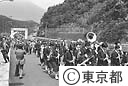 横間道路　開通式