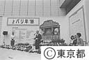 パリ年’８８ 銀座ソニービルにて
