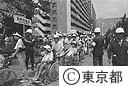 昭和６３年度東京都・江東区合同総合防災訓練