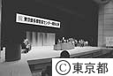 多摩教育センター開所式