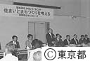 第５３回タウンミーティング「住まいとまちづくりを考える」