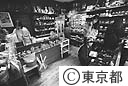 代官山の駄菓子屋