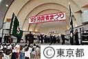 消費者まつり