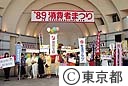 消費者まつり