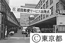 巡回郵便サービス出発式