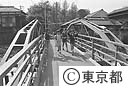 八幡橋（国産初の鉄の橋）