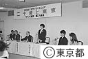 第５１回タウンミーティング「二十歳と東京」