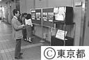 都庁に都政フォトニュース・ビデオコーナーオープン