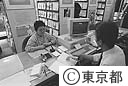 都民情報センター貸し出しシステム