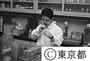 中央市場衛生検査所