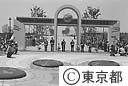 葛西海浜公園の開園