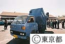 東京都清掃局より北京市に贈られた清掃車