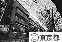 同潤会青山アパート