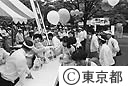 都民グリーンフェスティバル