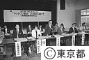 第７１回タウンミーティング「”マイタウン東京”～２１世紀に向けて」