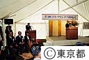 若洲ゴルフリンクス開場式