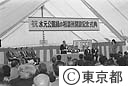 水元公園緑の相談所オープン記念式典行