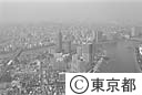 大川端リバーシティ２１と都心を望む（空撮）