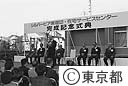 シルバーピア東堀切のオープニング行事に出席した鈴木知事