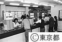 多摩自動車税事務所の受付け